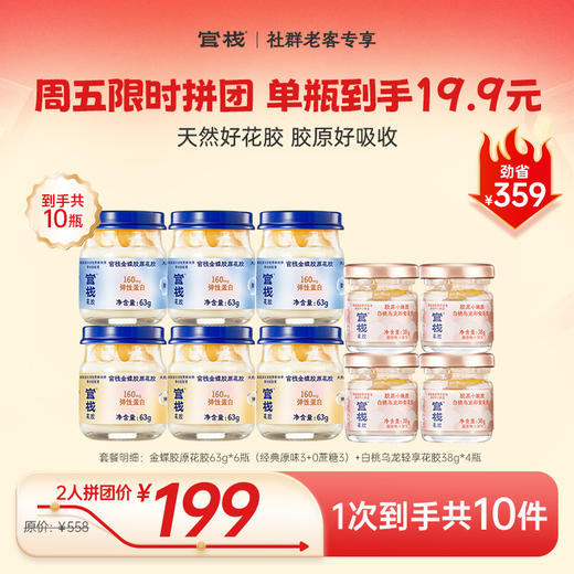 官栈·金蝶胶原花胶 即食花胶轻享装 开盖即食 滋补养肤【社群专属优惠】【老客专属】 商品图0