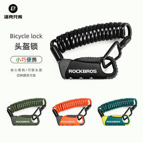 洛克兄弟便携头盔锁公路自行车电动摩托车密码锁行李箱骑行防盗锁