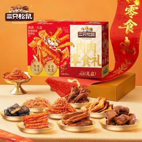 三只松鼠肉肉零食礼574g（30袋）
