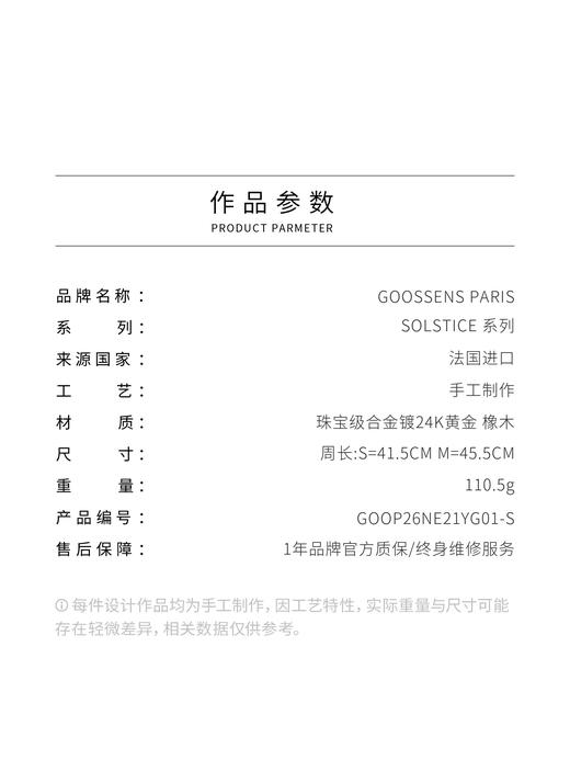 北京仓｜Goossens Paris-SOLSTICE-至日 金色 黑色 橡木 项链［法国设计师］ 商品图4