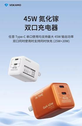 VOKAMO沃咔曼 万马奔腾 45W 双口充电器