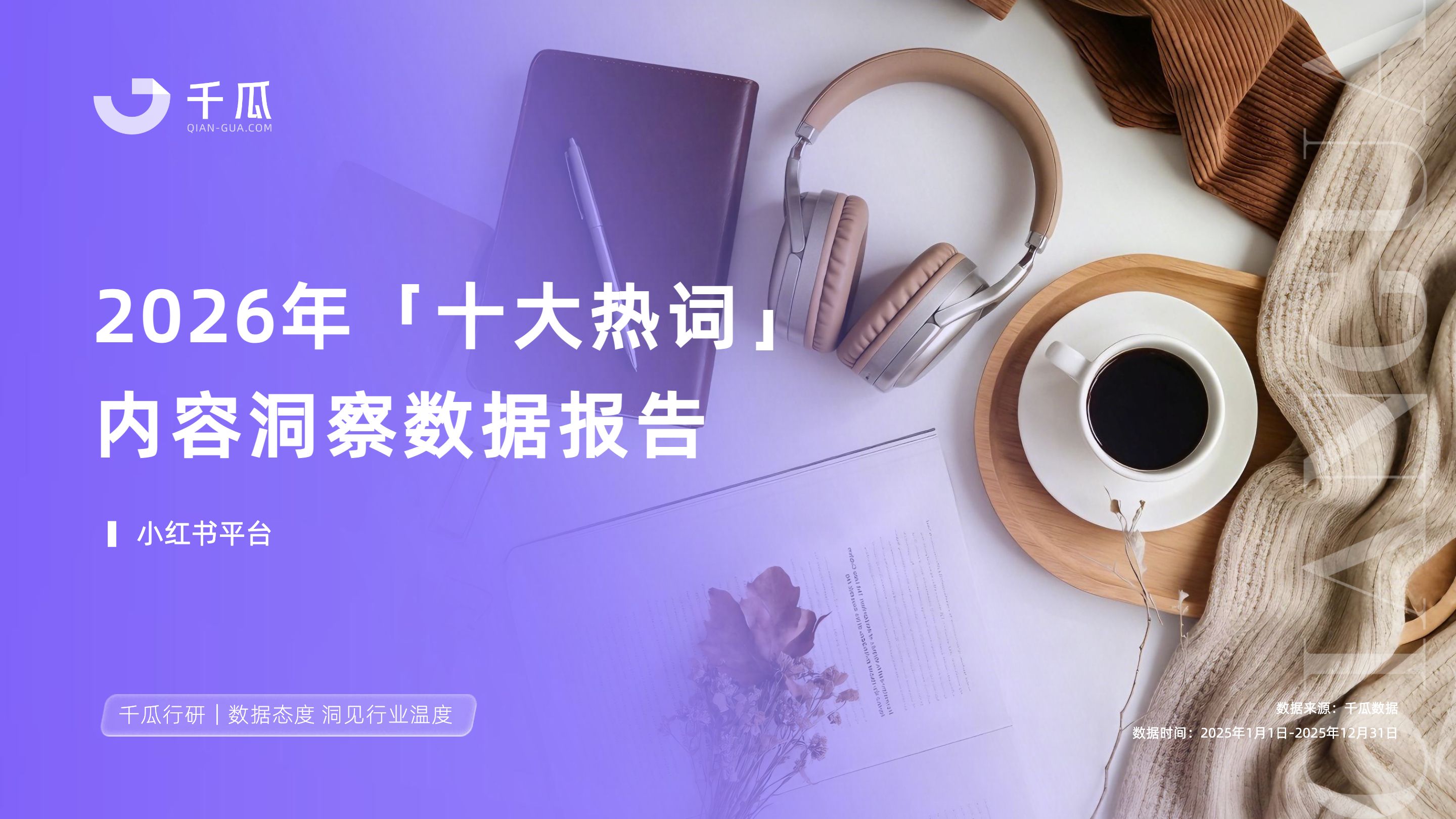 大家都在小红书聊啥？