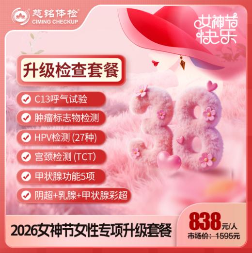26女神节-女性专项升级检查 商品图0