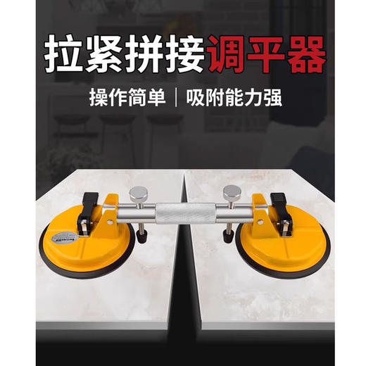 保联 拼接器真空吸盘 石材瓷砖木板拉紧调平器 接缝吸提固定 商品图0