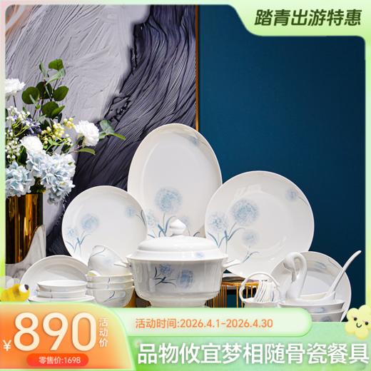 【小程序专享，仅2套，无货退款】品物攸宜梦相随10人52头餐具 商品图0