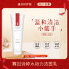 秒杀·赛因诗婷水动力洁面乳 / 豆仙优洁面啫喱洗面奶清洁肌肤水润舒适 商品缩略图0