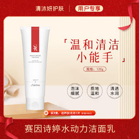 秒杀·赛因诗婷水动力洁面乳 / 豆仙优洁面啫喱洗面奶清洁肌肤水润舒适
