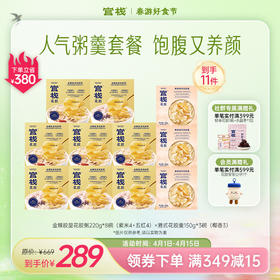 官栈·金蝶胶皇花胶粥港式金蝶花胶羹 滋补花胶 健康下午茶【社群专属优惠】