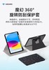 VOKAMO沃咔曼 iPad 系列魔幻旋转防刮保护套 商品缩略图0