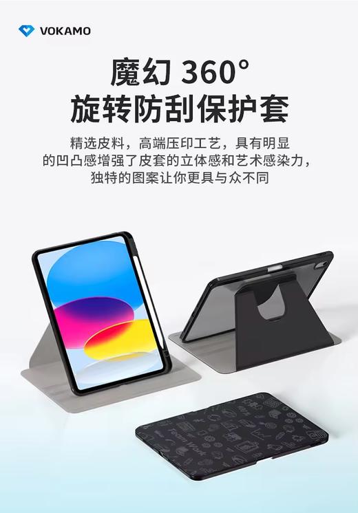 VOKAMO沃咔曼 iPad 系列魔幻旋转防刮保护套 商品图0