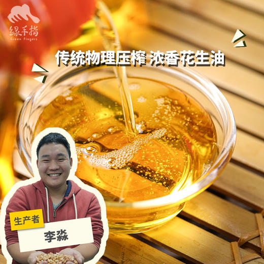 生态花生油 | 合作生产 *Ecological peanut oil| Partner Production 商品图0