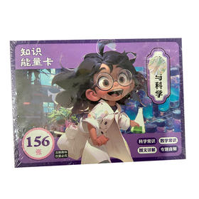 知识能量卡-数学与科学