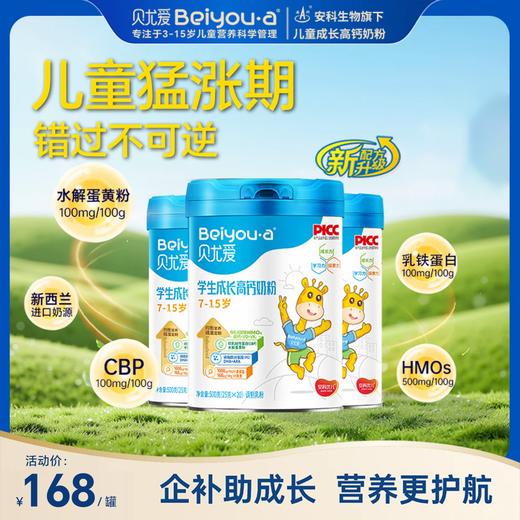【买2赠1丨到手3罐】贝尤爱儿童成长奶粉7-15岁*2罐 商品图0