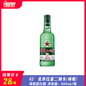 43° 北京红星二锅头（绿瓶） 纯粮清香  500ml/瓶