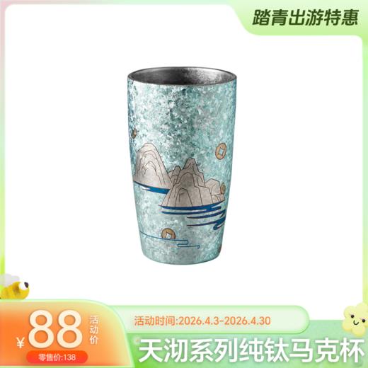 【4月优享预售】天沏Ultra系列纯钛马克杯-马上有钱钛杯水杯320ml 商品图1