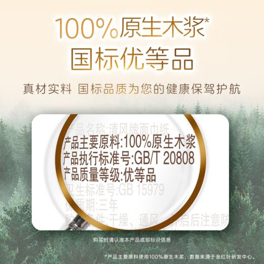 清风抽纸原木320张4层80抽24包卫生纸面巾纸巾餐巾纸整箱装(QF) 商品图2