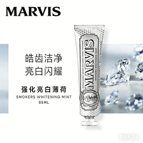 玛尔仕强化亮白薄荷(烟渍清洁)牙膏85ml/110387 白色去烟渍强化