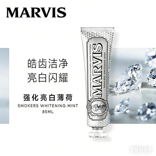 玛尔仕强化亮白薄荷(烟渍清洁)牙膏85ml/110387 白色去烟渍强化 商品图0