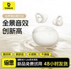 【潮电推荐】倍思 Bass系列 BC1 Lite 开放式真无线耳机 商品缩略图0