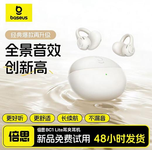 【潮电推荐】倍思 Bass系列 BC1 Lite 开放式真无线耳机 商品图0