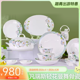 【小程序专享】凡瑞斯轻花曼舞42头10人用骨瓷餐具