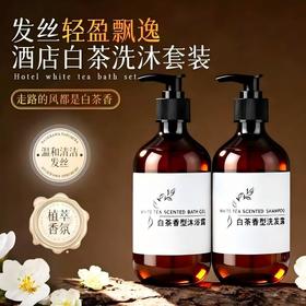 星级酒店500ml白茶香氛洗发水沐浴乳护发素宾馆SPA民宿浴场酒店