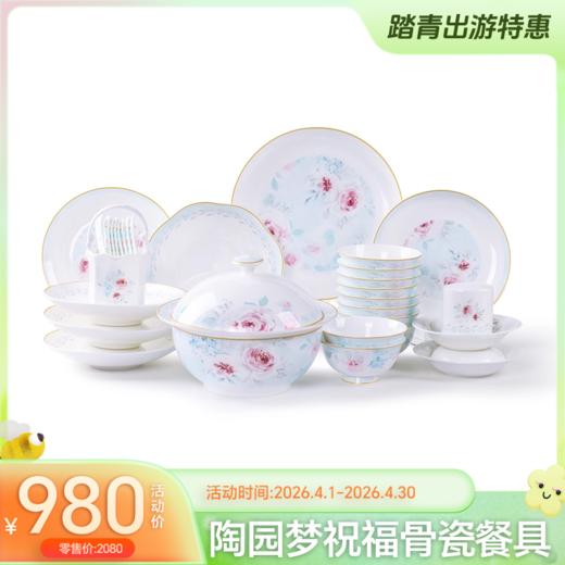 【小程序专享】碗碟套装家用轻奢骨瓷餐具碗盘结婚乔迁送礼10人用中式简约组合碗陶园梦祝福10人用48头餐具 商品图0