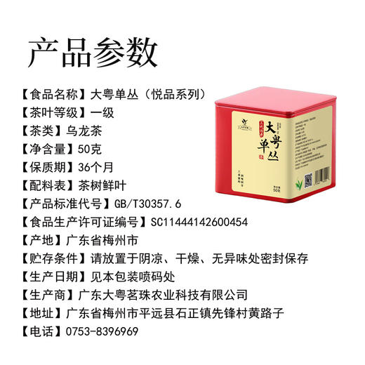 大粤单丛（悦品系列） 50g/罐 商品图4