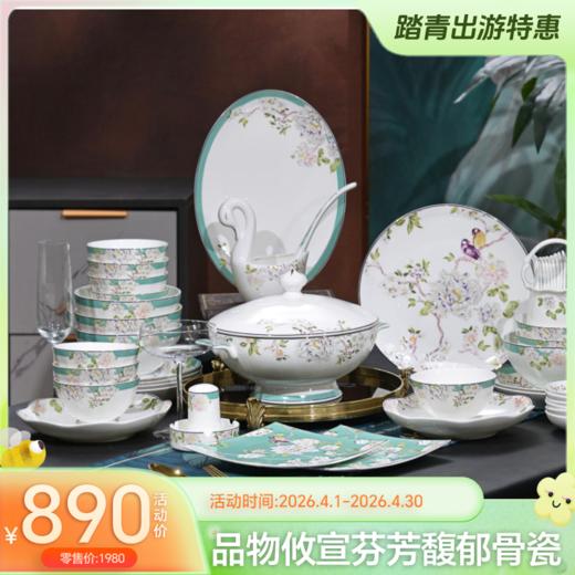 品物攸宜芬芳馥郁48头10人份骨质瓷餐具 商品图0