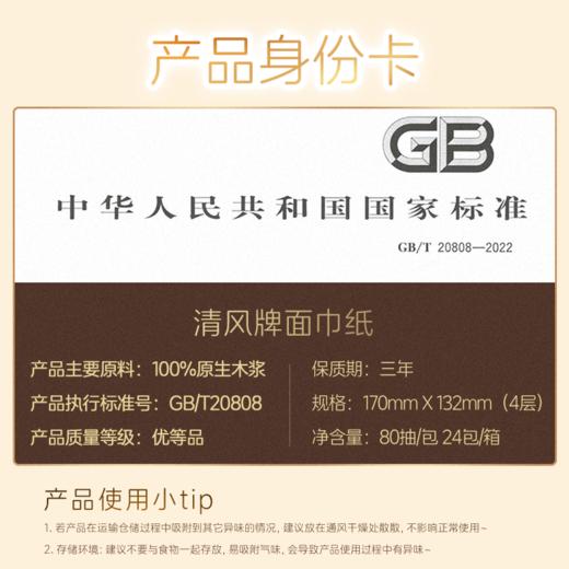 清风抽纸原木320张4层80抽24包卫生纸面巾纸巾餐巾纸整箱装(QF) 商品图5