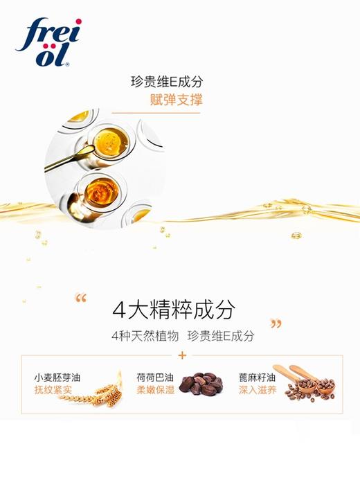 freiol福来抚纹油身体油防纹滋润按摩保湿补水身体护理精华油 商品图4