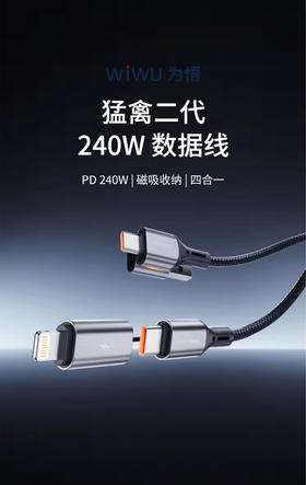 WIWU为悟 猛禽二代 240W 数据线 1.2m