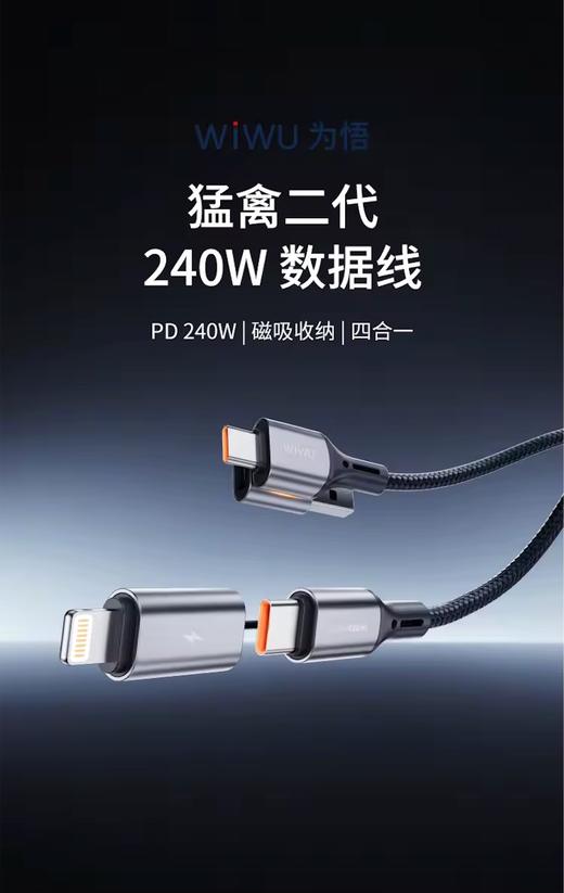 WIWU为悟 猛禽二代 240W 数据线 1.2m 商品图0