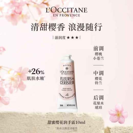 【小样】欧舒丹护手霜旅行装10ml 高级感香调轻盈好吸收 102334/102335/102357/102304 商品图4