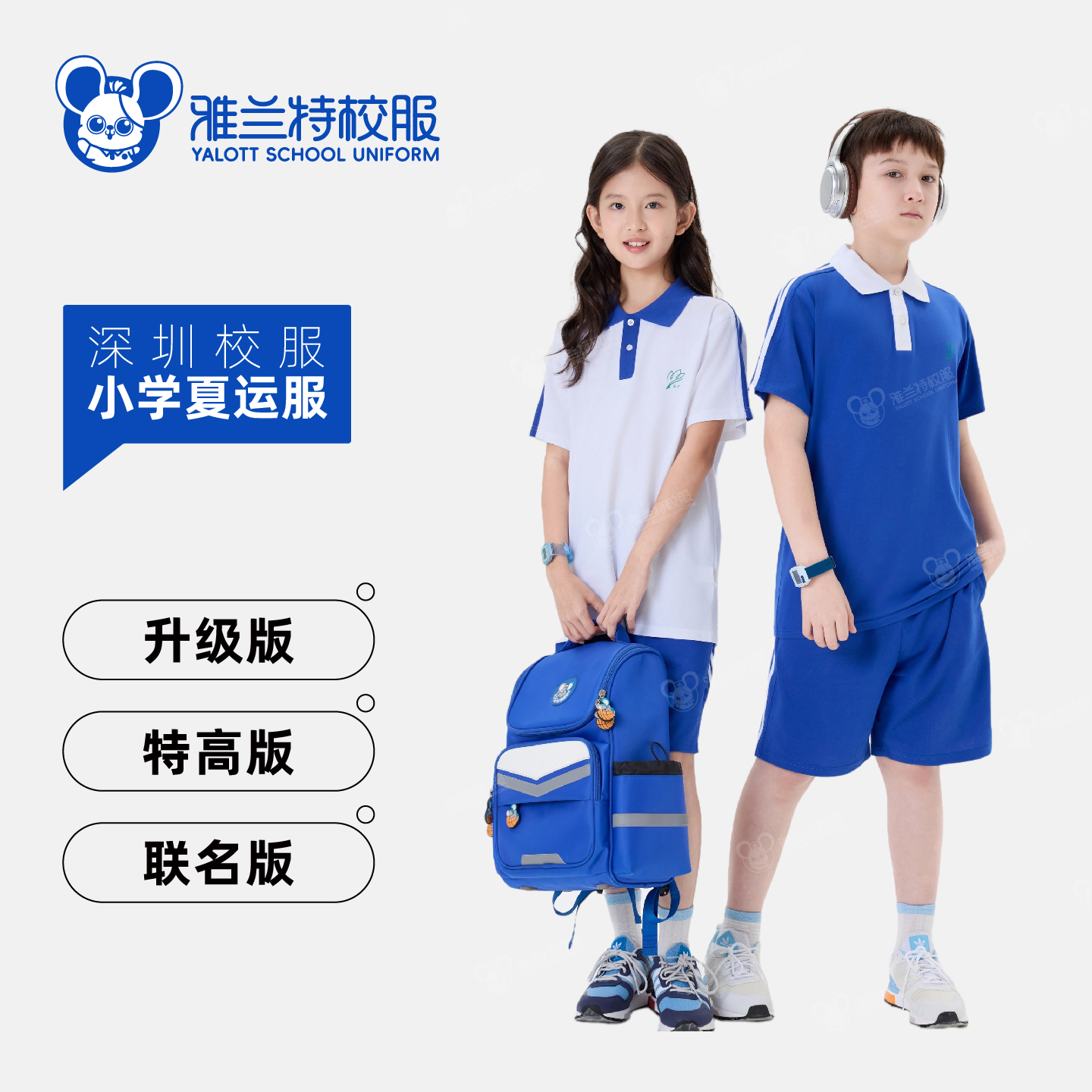 【小学夏运服】短袖短裤长裤套装-雅兰特深圳校服