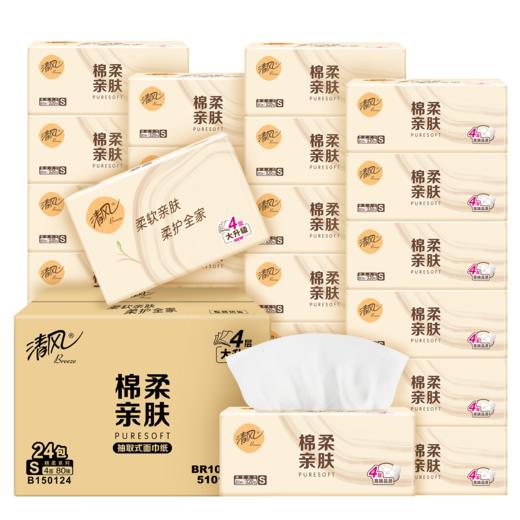 清风抽纸原木320张4层80抽24包卫生纸面巾纸巾餐巾纸整箱装(QF) 商品图1