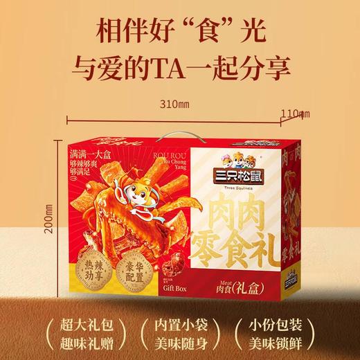 三只松鼠肉肉零食礼574g（30袋） 商品图2