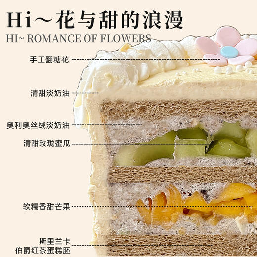 Hi～花与甜的浪漫 商品图2