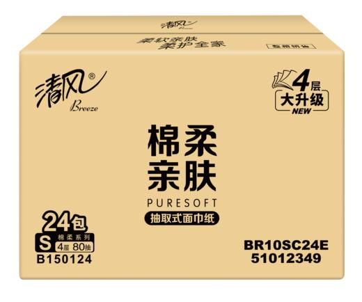 清风抽纸原木320张4层80抽24包卫生纸面巾纸巾餐巾纸整箱装(QF) 商品图0