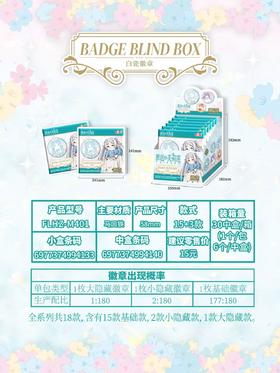 亿奇 EAKI 葬送的芙莉莲 白瓷徽章 吧唧 全18种 6包/盒 国谷