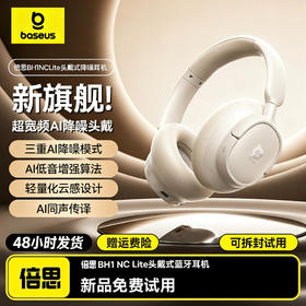 【潮电推荐】倍思 Bass BH1 NC Lite 头戴式降噪蓝牙耳机