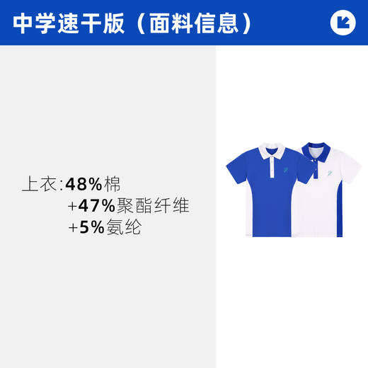 中学夏季男女生速干上衣短袖【雅兰特深圳校服】 商品图1