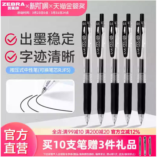 斑马中性笔 商品图0