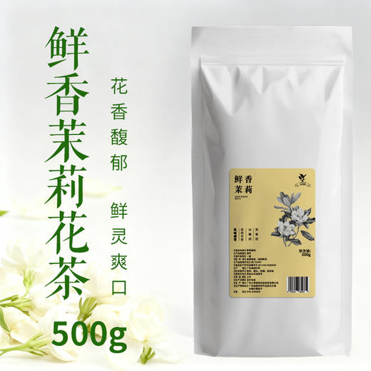鲜香茉莉花茶  500g/包 商品图0