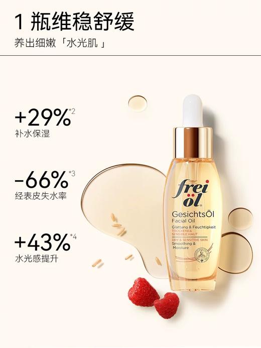 德国freiol福来水光瓶倍润面部精华油脸部补水保湿按摩油 商品图0