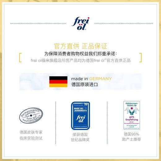 freiol福来抚纹油身体油防纹滋润按摩保湿补水身体护理精华油 商品图0