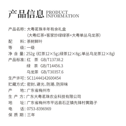 丰年有余礼盒  252g（96g绿茶+60g红茶+96g单丛） 商品图1