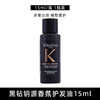 【小样】卡诗黑钻钥源护发精油15ml/102365  柔顺改善毛躁亮泽 商品缩略图0
