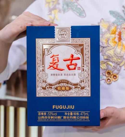 汾酒53度青花20年复古收藏版475mlYH 商品图1