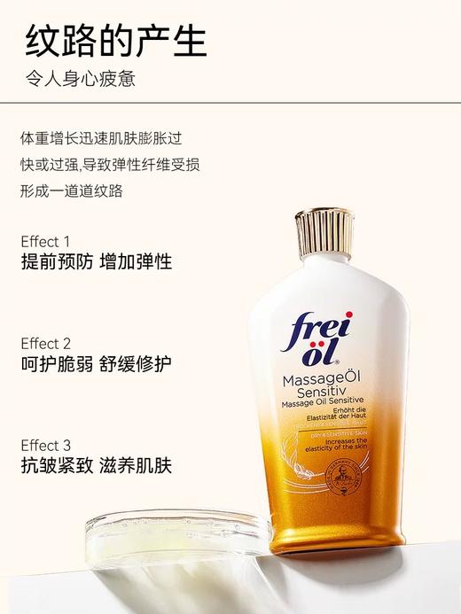 德国freiol福来特护油特护抚纹油无香防纹身体油保湿补水护肤精油 商品图1
